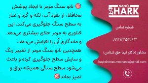 نانو سنگ مرمر 